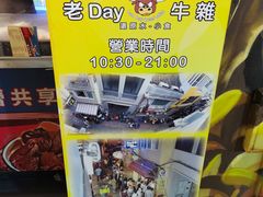 -老day牛杂(官也街总店)