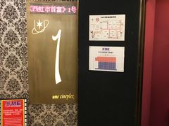 -UME影城(南京1912店)