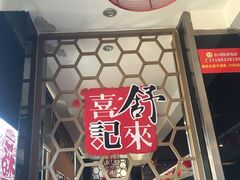 -舒来喜鱼锅(伊河路店)