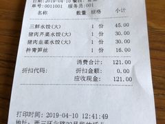 账单-鸿毛饺子(紫竹桥店)