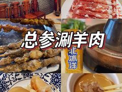 -总参北京涮羊肉