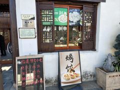 -月栖华明-云间草堂清茶馆(泗泾古镇店)