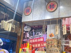 -嘉州鲜知味钵钵鸡(奎星楼店)