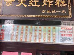 门面-京天红酒家(虎坊路店)