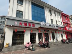 -良师门滨海人家·海鲜·家常菜(滨海城店)