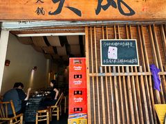 -大风老火锅(江北一店)