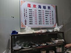 -莲欢海蛎煎
