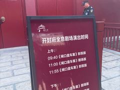 -开封府