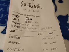 账单-江南赋(内蒙古大厦店)