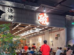 -破店肥哈·东北烧烤·夜宵(南山保利店)