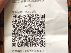 外婆炖豆腐-外婆家(古墩印象城店)