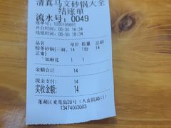 -清真·马文砂锅大全(麦苋街店)