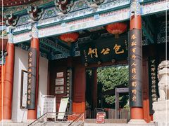 -包公祠