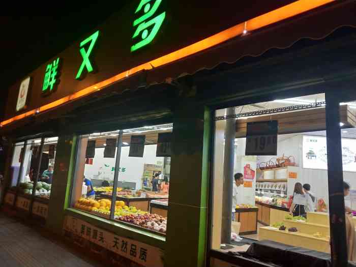 鲜又多水果超市(望京店)