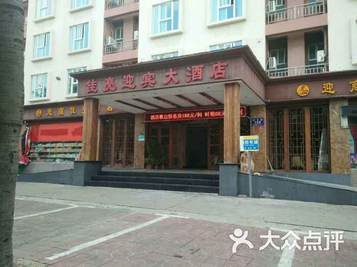 迎商佳亮迎宾大酒店(三亚大东海店)图片 第54张