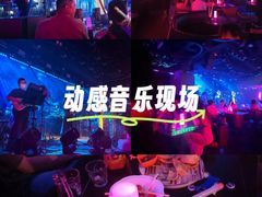 -MOSSO音乐酒吧·live house(南京旗舰店)