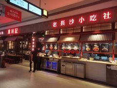 -万利记·长沙粉面小吃(8号仓店)