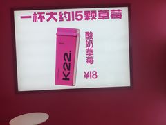 -K22.酸奶草莓(烟台芝罘店)