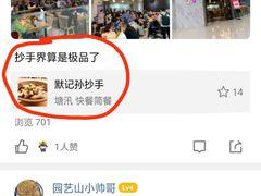 -默记孙抄手(经开万达店)