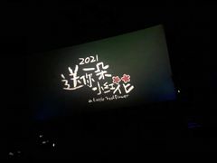 -金逸影城(名汇店)