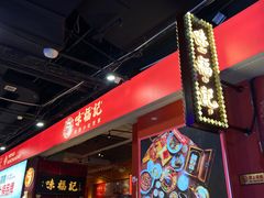 -味福记·本地特色菜(八一万达广场店)