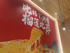 -比格比萨自助(宝山日月光店)