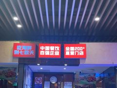 -七欣天香辣蟹火锅(上海奉贤杭州湾生活广场店)