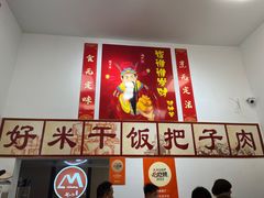 -刘小忙把子肉(北园大街总店)