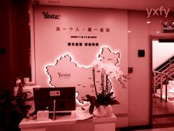 -Yestar杭州艺星医疗美容医院