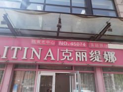 -悦色嘉丽科技美肤健康管理