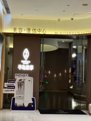 -半岛故事·法儿曼抗衰·indiba中心