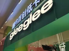 -gleeglee乐溢亦茶(合生汇店)