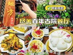 -尽善百年古院餐厅(王家老宅店)