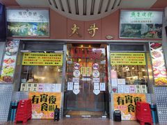 -大哥餐厅(西城花园店)