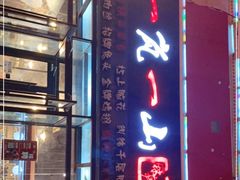 -一岚一山(角门总店)
