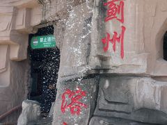 -蓟州溶洞风景区