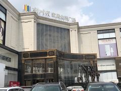 -新时代家居生活广场(古墩店)