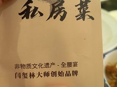 -闫府私房菜·老字号(恒隆店)