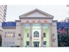 -人民剧场(海峡影城)