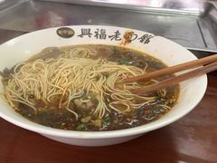 -兴福老面馆(寺路街店)