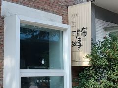 -瑞光创意工厂