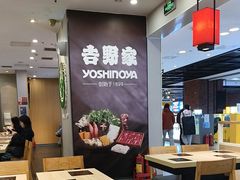 -吉野家(复兴路第二餐厅店)