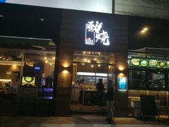 -劲烧-烧烤工坊(保利水城店)