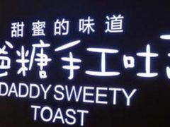 -爸爸糖吐司面包(重庆解放碑英利大融城店)