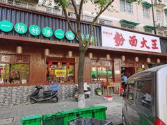 -星粉面大王城(德馨园店)
