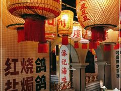 门面-大鸽饭(北京路店)