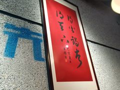 -楠火锅(绿地新都会店)