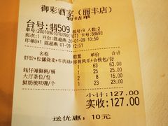 -御彩酒家(东风东路店)