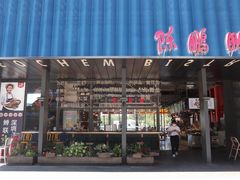 -陈鹏鹏潮汕菜(欢乐海岸 海边景观店)