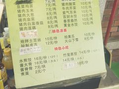 菜单-东北大馅手工水饺(较场口永辉超市)